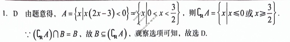 [1号卷]A10联盟2024年高考原创夺冠卷(一)1数学答案
