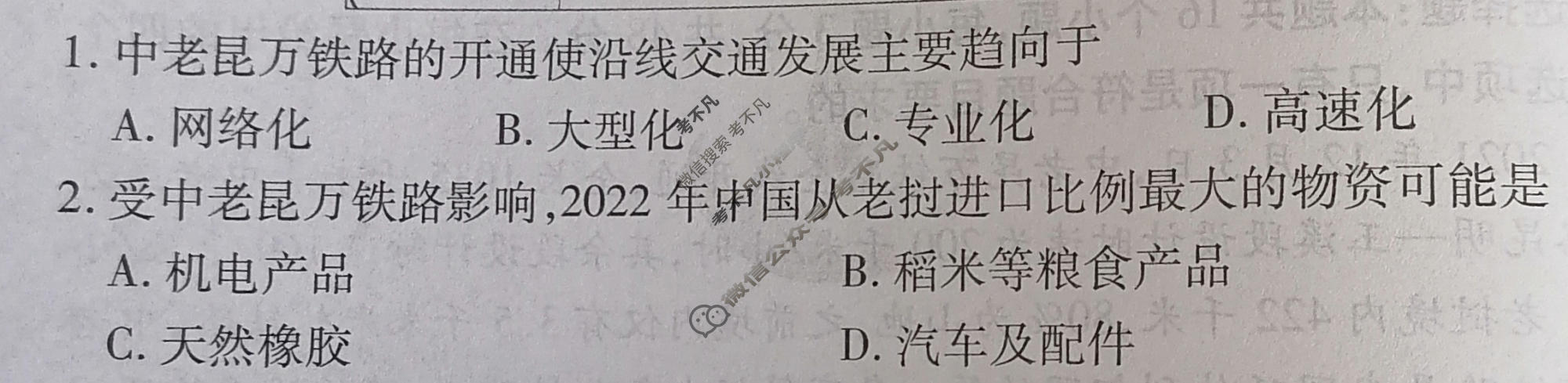 2024届衡水金卷先享题 压轴卷[HJL]地理(二)2试题