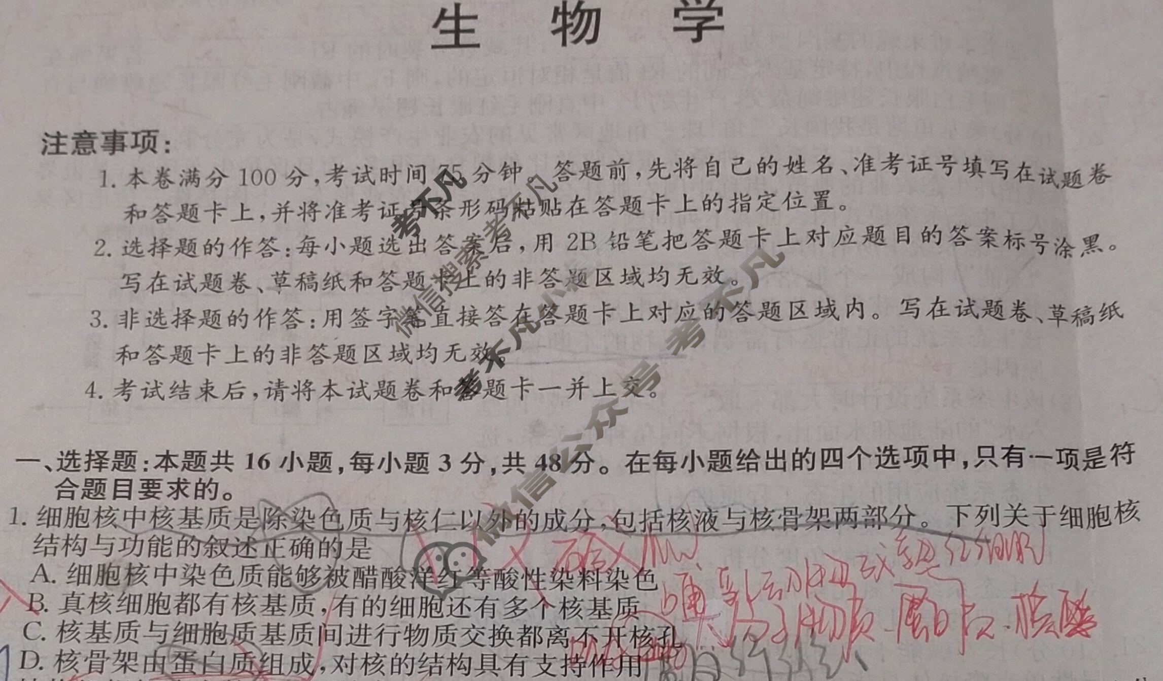 高三2024年甘肃省普通高中学业水平选择性考试冲刺压轴卷(五)5生物(甘肃)试题