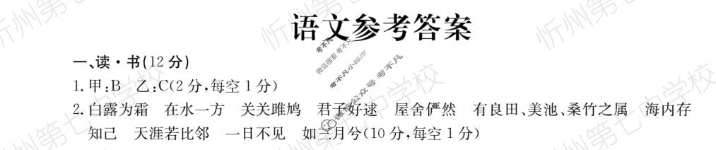 山西省2023~2024学年度八年级阶段评估(F)[R-PGZX E SHX(六)6]语文答案