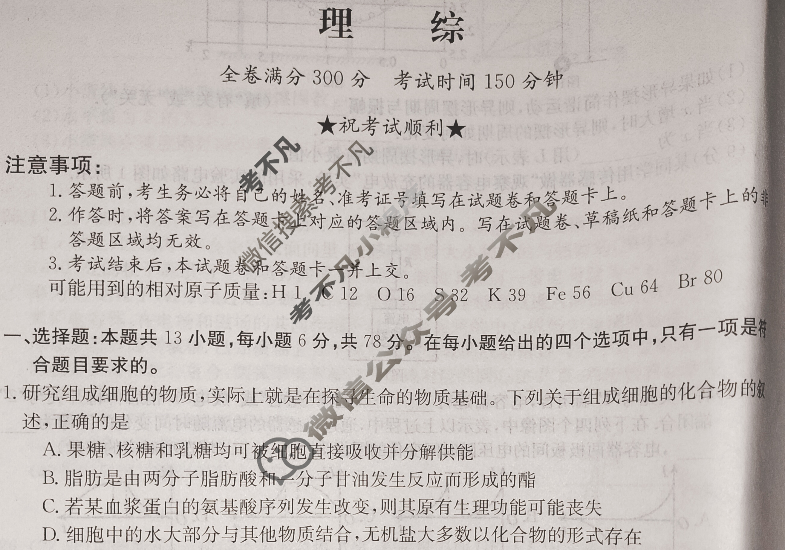 高三2024普通高等学校招生全国统一考试·冲刺押题卷[QG-新教材](五)5理科综合试题