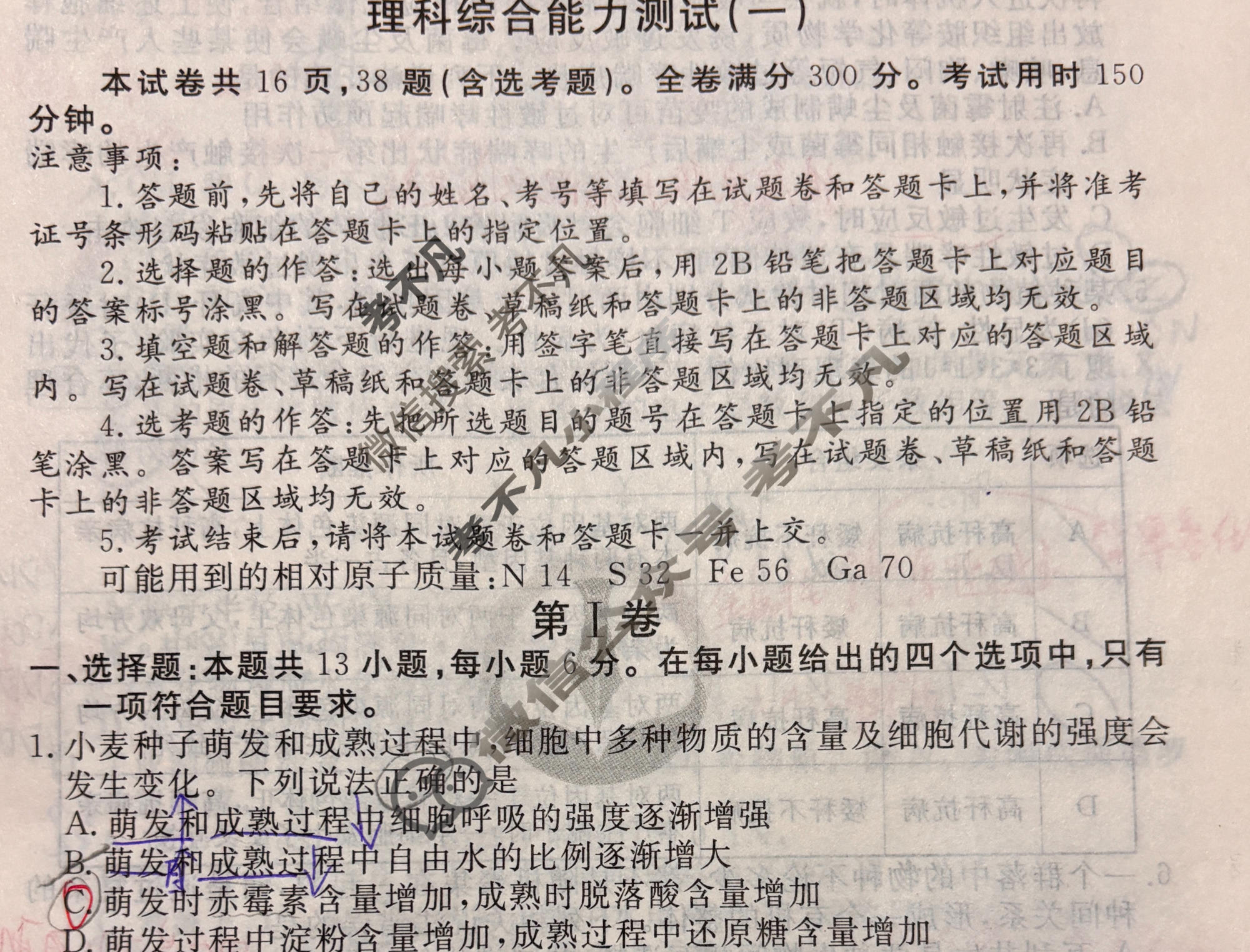 2024届衡水金卷先享题 压轴卷[JJ]理综(一)1试题