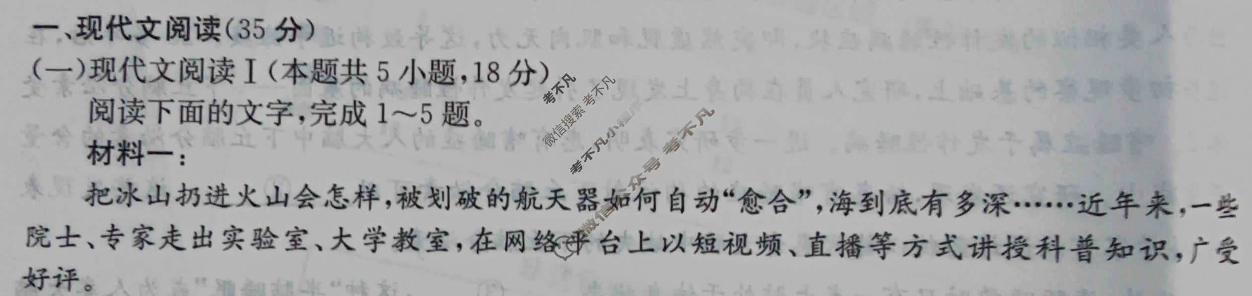 高三2024年高考临门·名师解密卷一[★]语文X试题