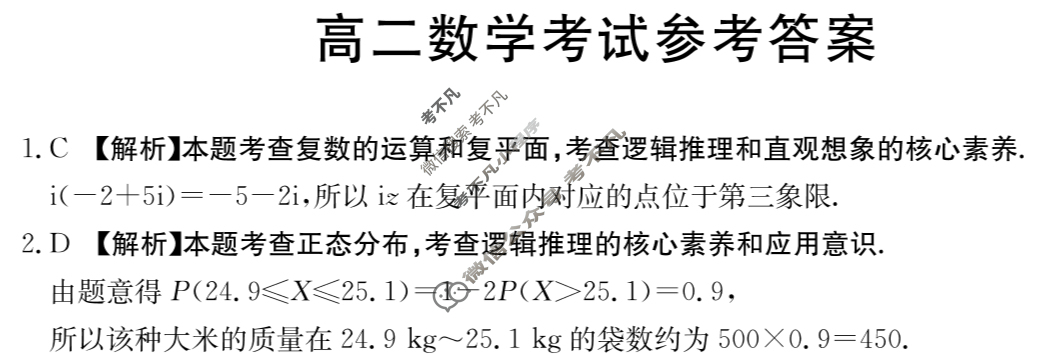 湖南省2023-2024学年高二金太阳4月百万联考(信件)数学HUN-B1答案