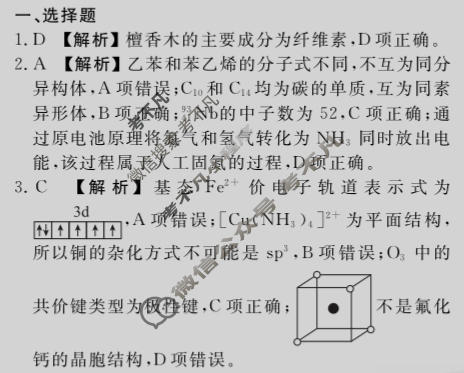 2024届衡水金卷先享题 压轴卷[广西专版]化学(二)2答案