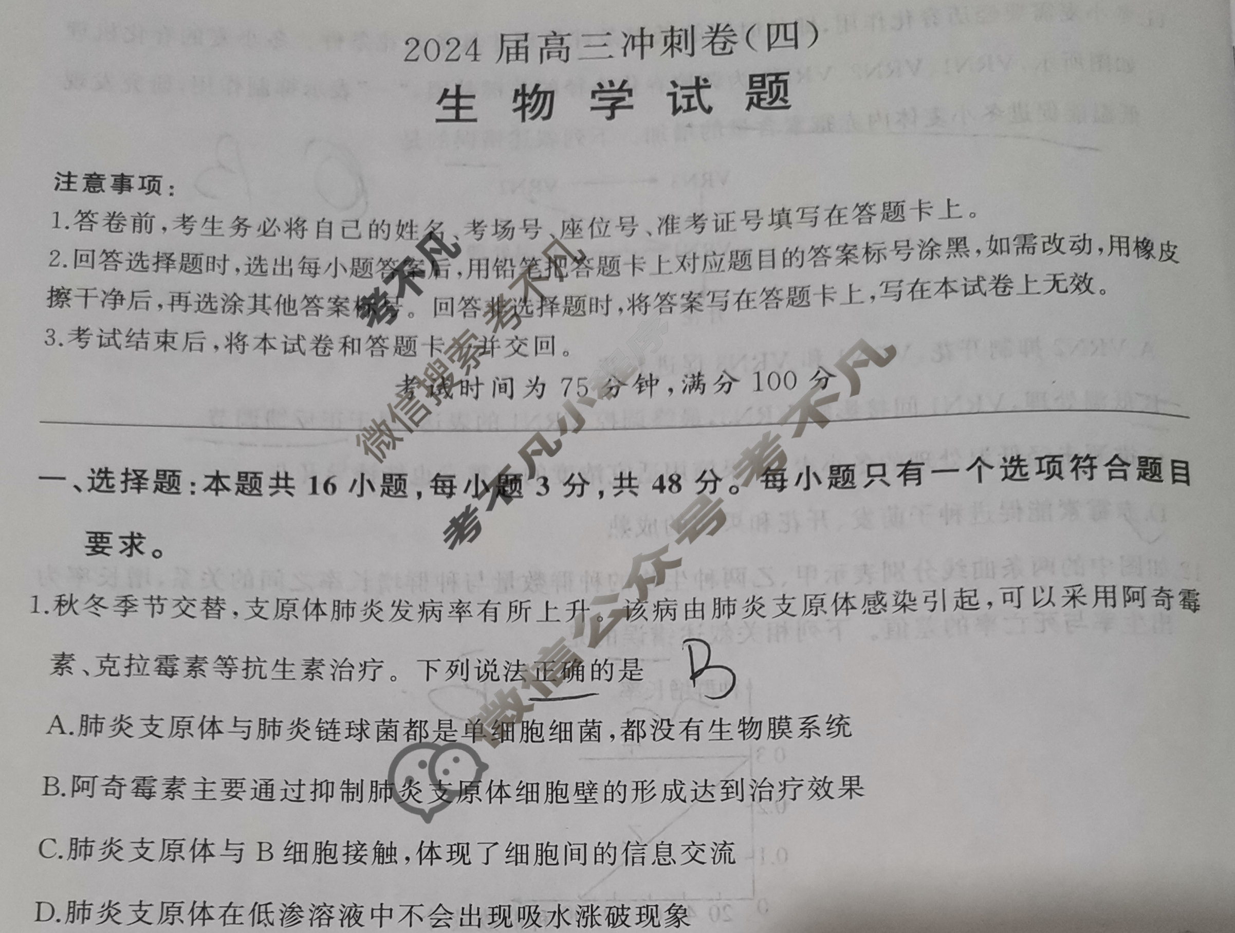 [百师联盟]2024届高三冲刺卷(四)4生物(百A)试题