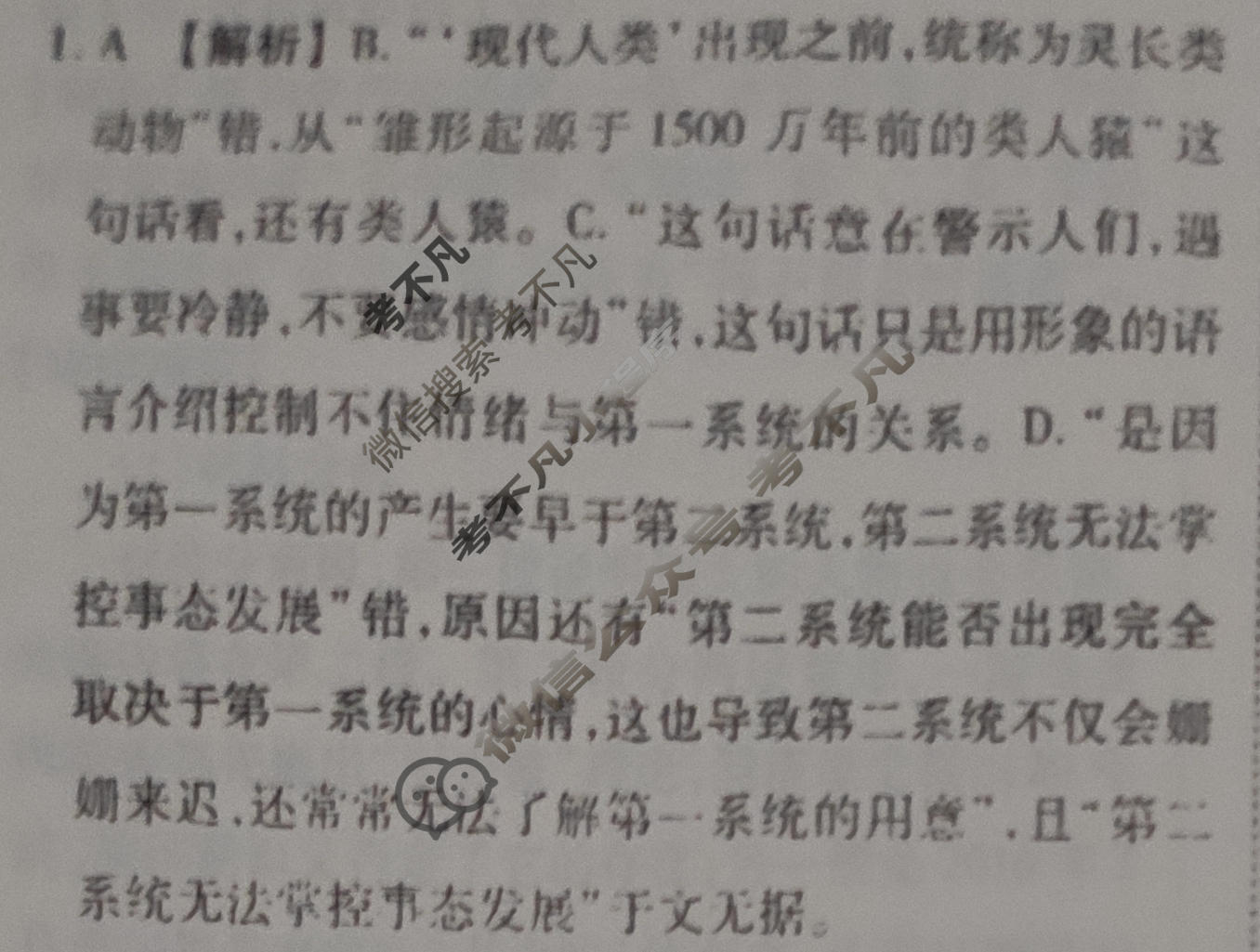 2024届衡水金卷先享题 压轴卷[新高考无角标]语文(二)2答案