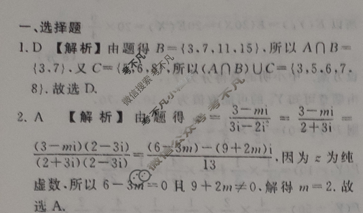 2024届衡水金卷先享题 压轴卷[新高考无角标]数学(二)2答案