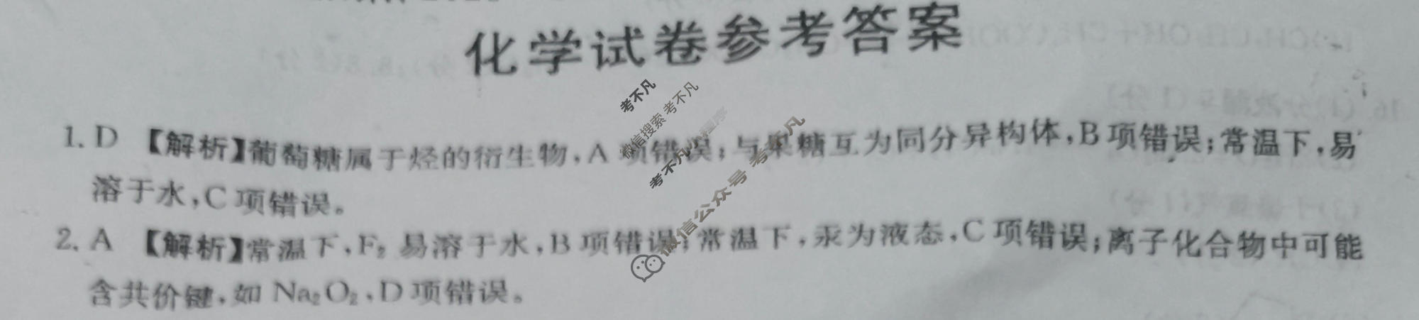 河南金太阳2023-2024学年高二下学期第二次月考(24-465B)化学B2答案