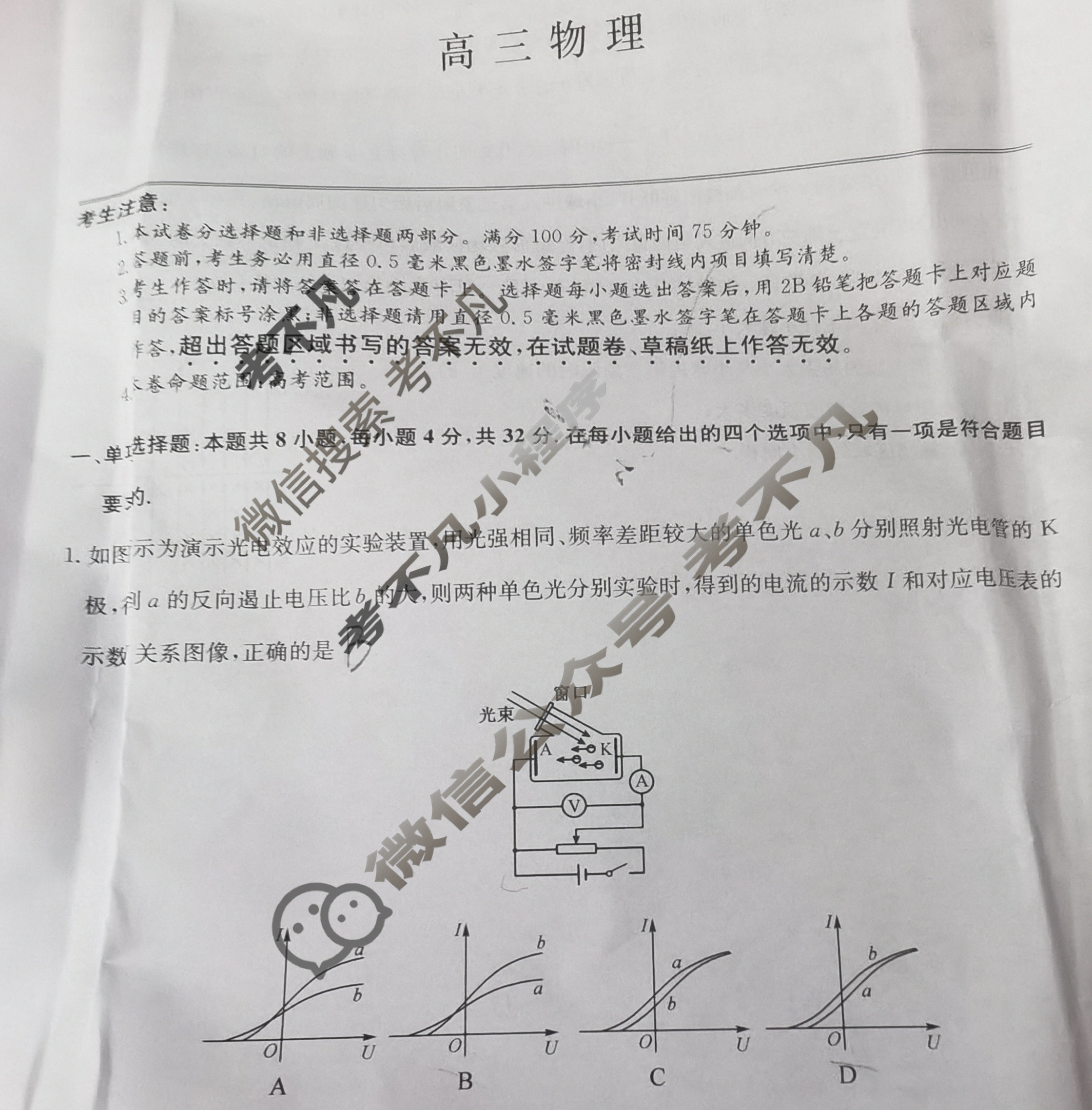 [九师联盟]2024届高三4月质量检测物理A试题