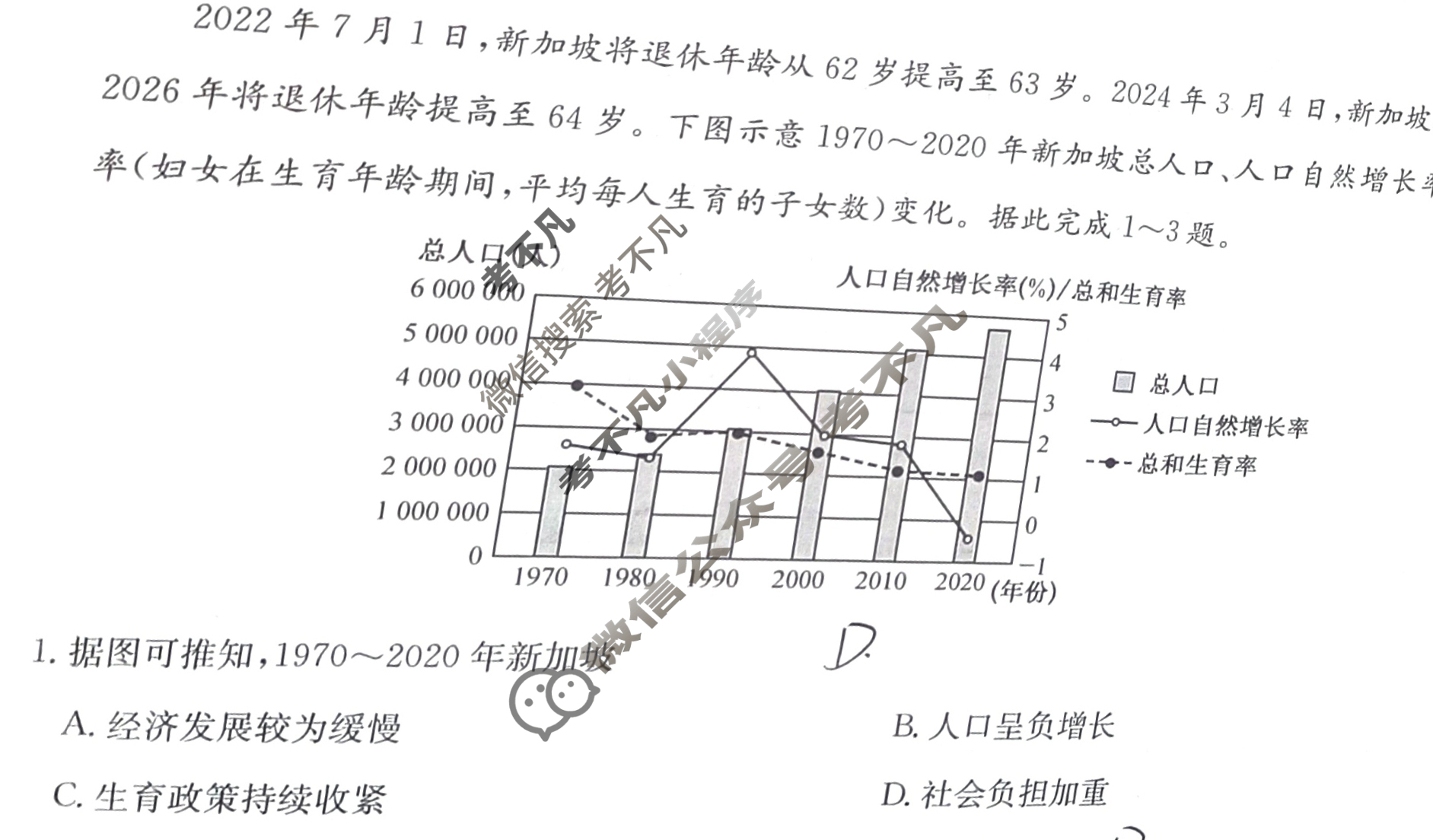 [九师联盟]2024届高三4月质量检测地理S试题