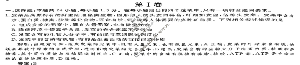 衡水金卷先享题(摸底卷) 2023-2024学年度高三一轮复习摸底测试卷[JJ·A] 生物学(三)3答案