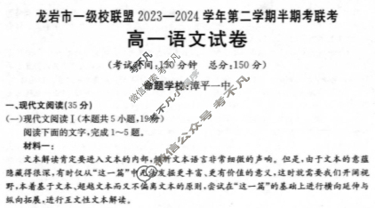 龙岩市一级校联盟2023-2024学年第二学期半期考联考高一(24-440A)语文试题