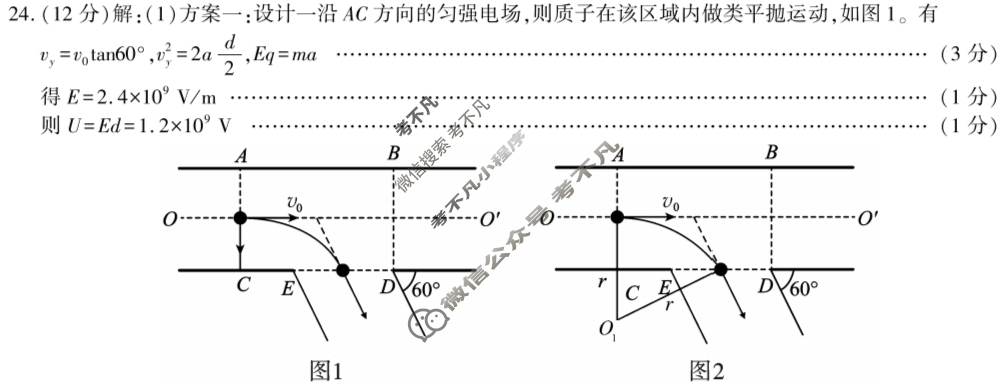 陕西省周至县2023-2024学年度高考第三次模拟考试理科综合答案