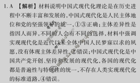 2024届衡水金卷先享题 压轴卷[广西专版]政治(二)2答案
