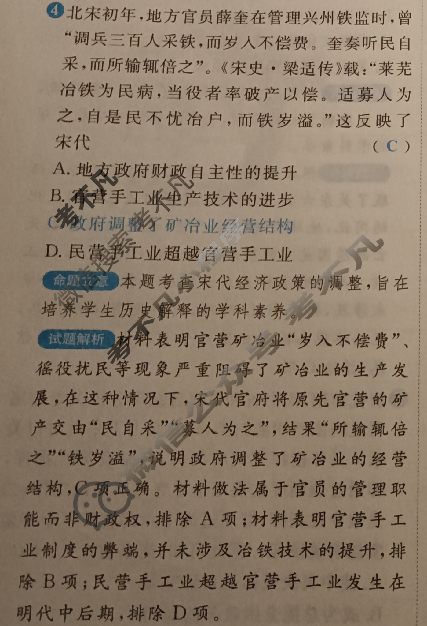 [考前信息卷·第七辑] 砺剑·2024相约高考 名师考前猜题卷(三)3历史(新教材新高考版)答案