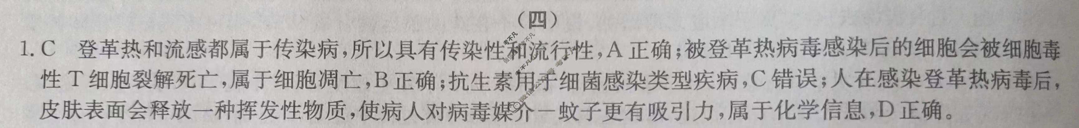 高三2024年普通高校招生选考科目考试冲刺押题卷(四)4生物BN答案