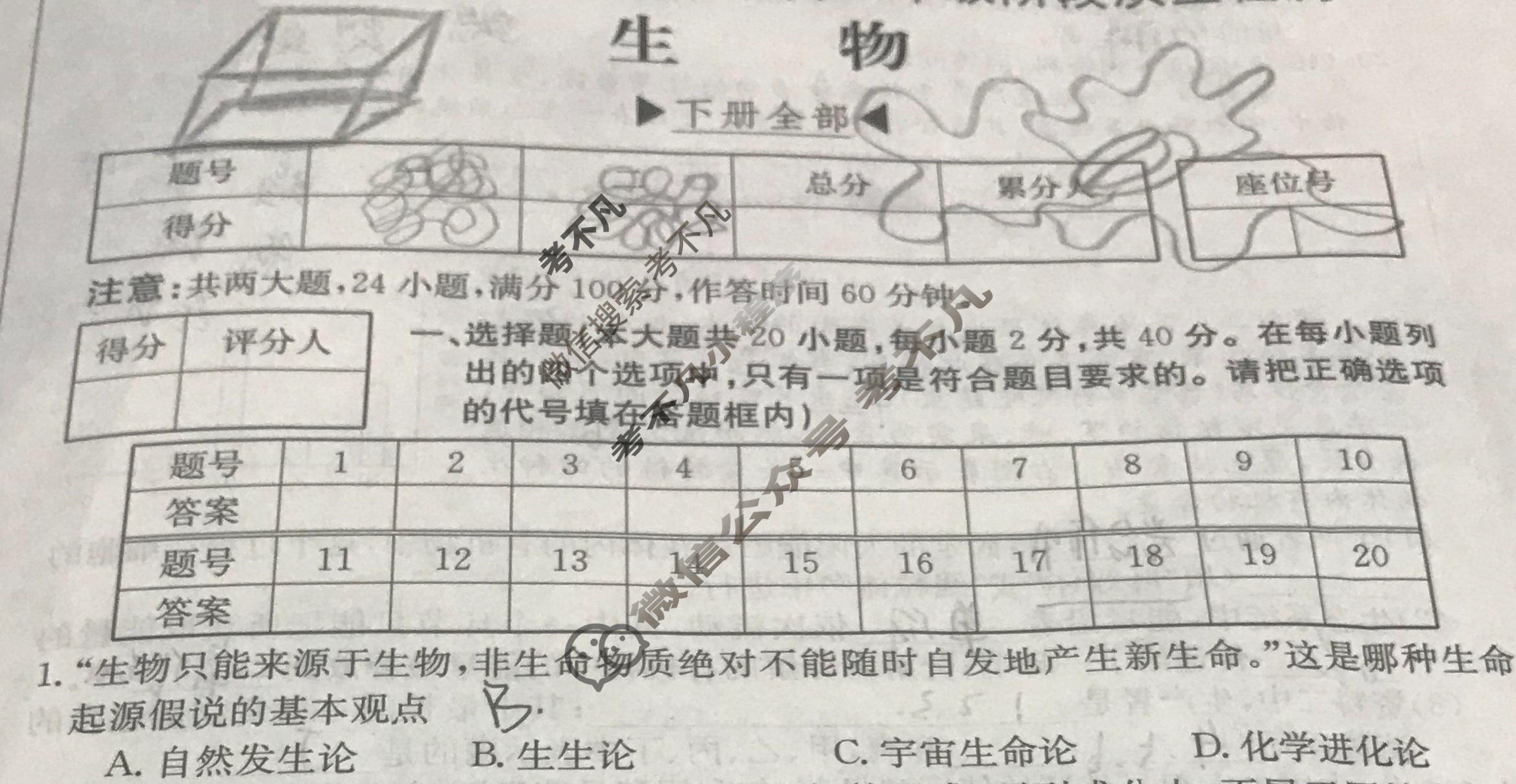 安徽省2023~2024学年度八年级阶段质量检测[BSD-PGZX D-AHⓞ]生物试题