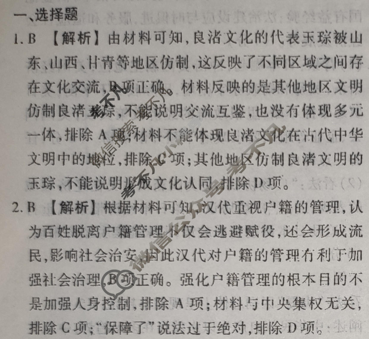 2024届衡水金卷先享题 压轴卷[江西专版]历史(二)2答案