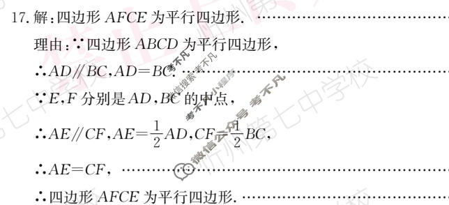 山西省2023~2024学年度八年级阶段评估(F)[R-PGZX E SHX(六)6]数学答案