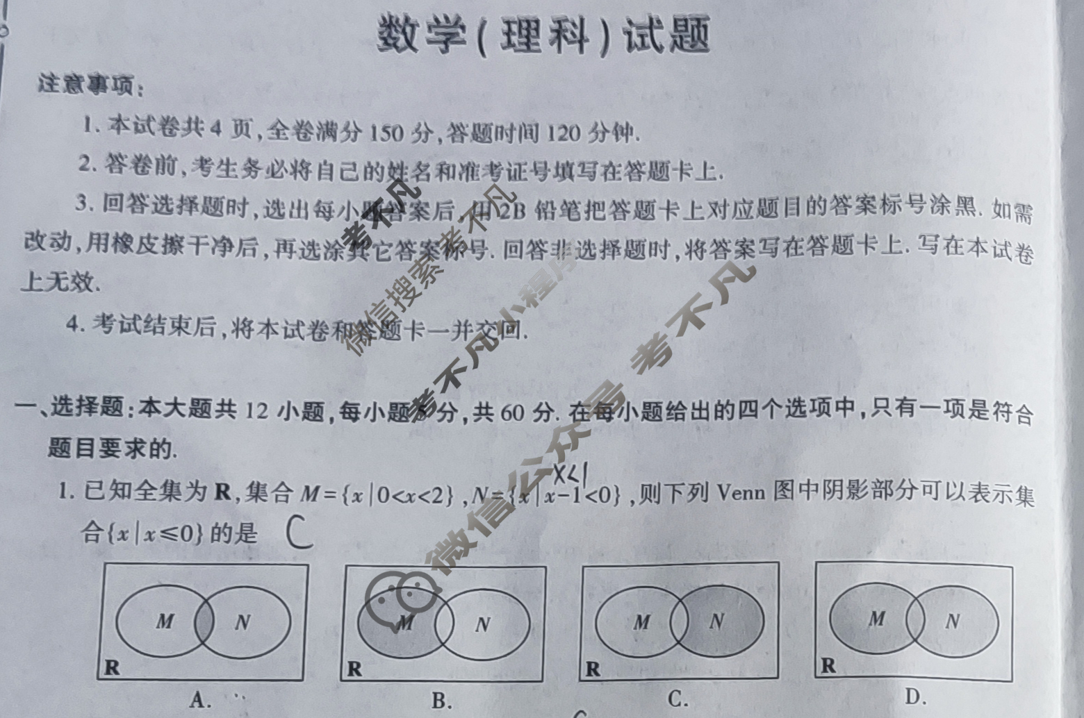 陕西省周至县2023-2024学年度高考第三次模拟考试理科数学试题