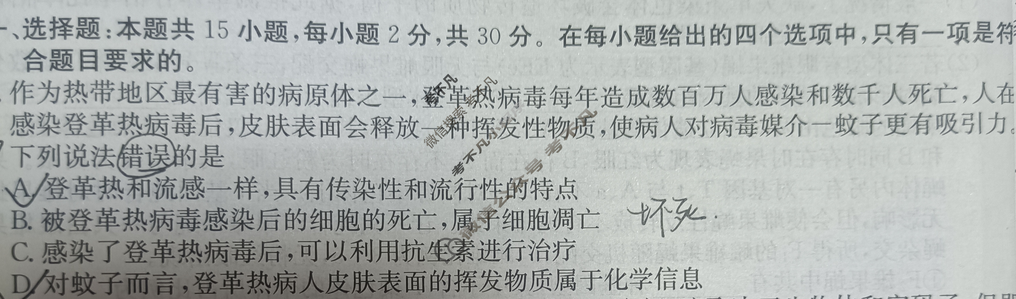 高三2024年普通高校招生选考科目考试冲刺押题卷(四)4生物BN试题