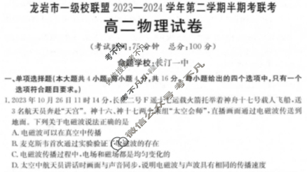 龙岩市一级校联盟2023-2024学年第二学期半期考联考高一(24-440A)物理试题