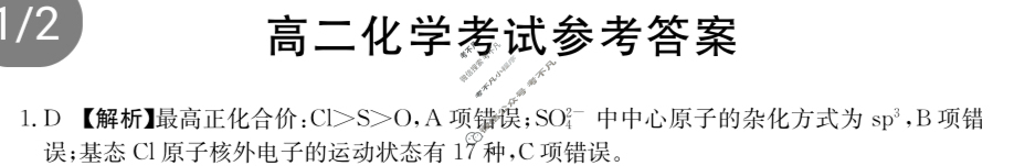 2023-2024学年河北省高二试卷4月百万联考(信件)化学HEB-B1答案