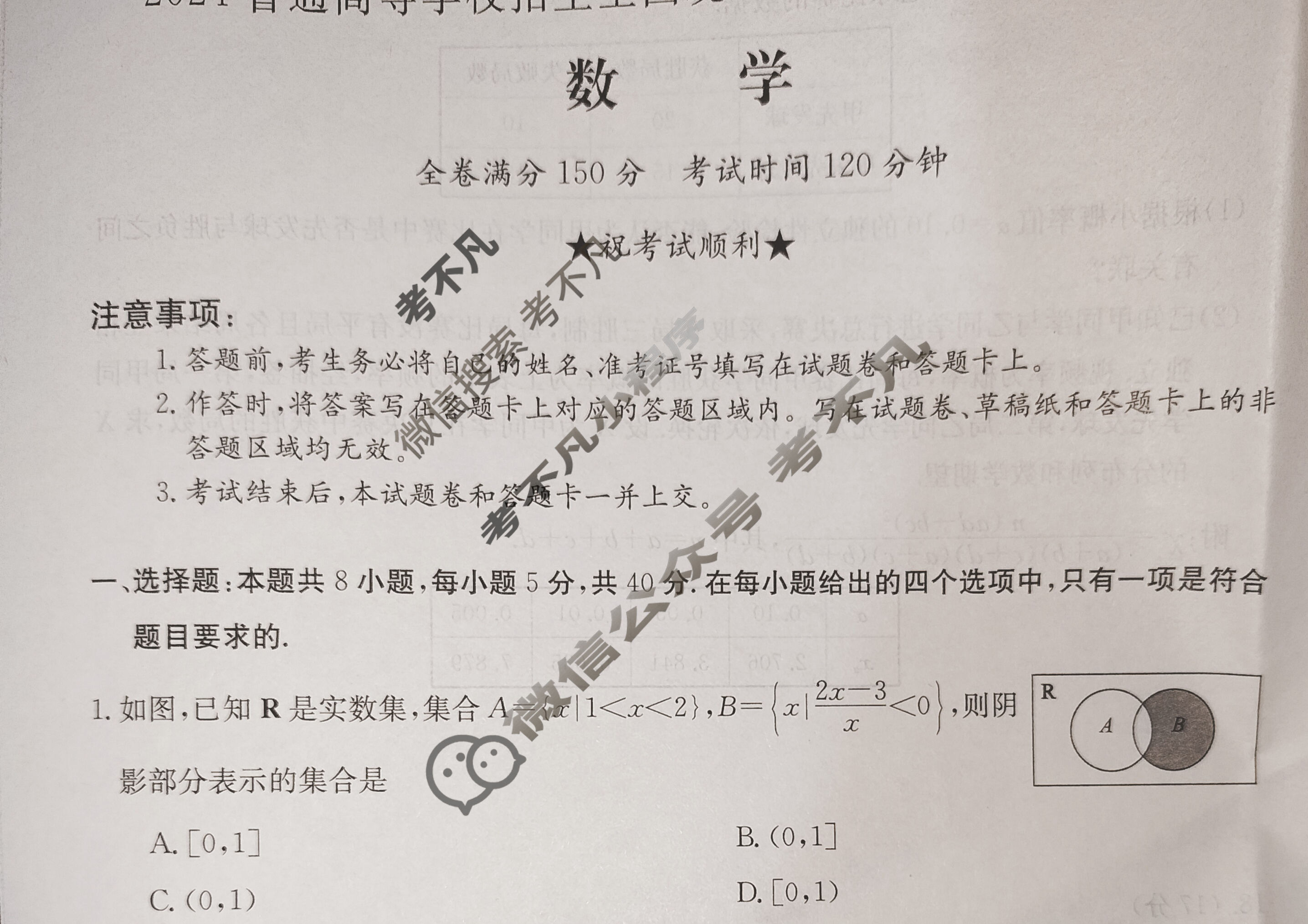 高三2024普通高等学校招生全国统一考试·冲刺押题卷(六)6数学(XGK-B)试题