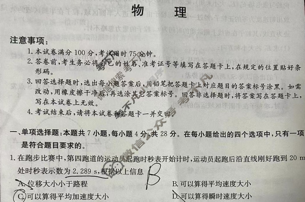 高三2024年普通高校招生选考科目考试冲刺押题卷(六)6物理AN试题