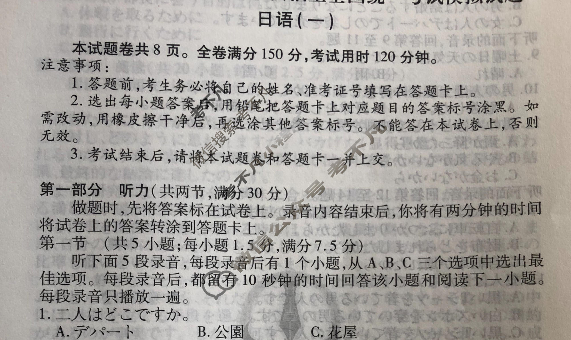 2024届衡水金卷先享题 压轴卷[X]日语(一)1试题