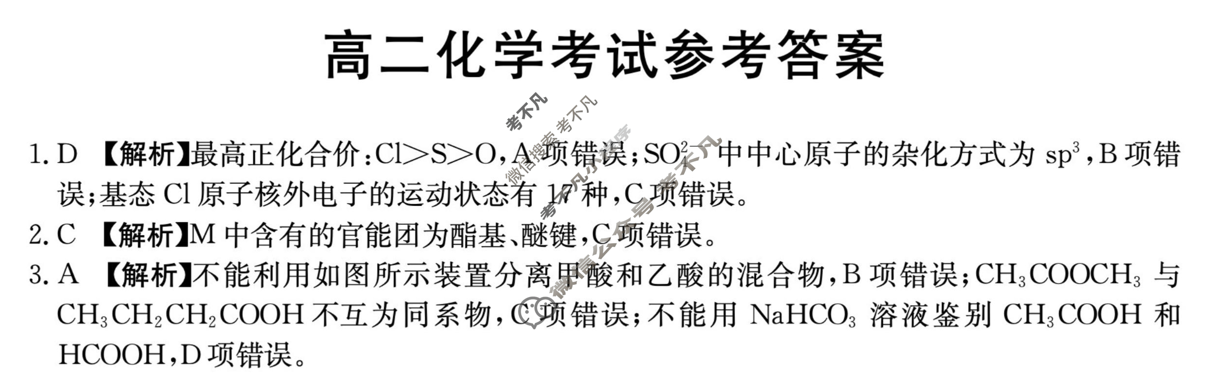 2023-2024学年高二金太阳4月联考(信件)化学答案