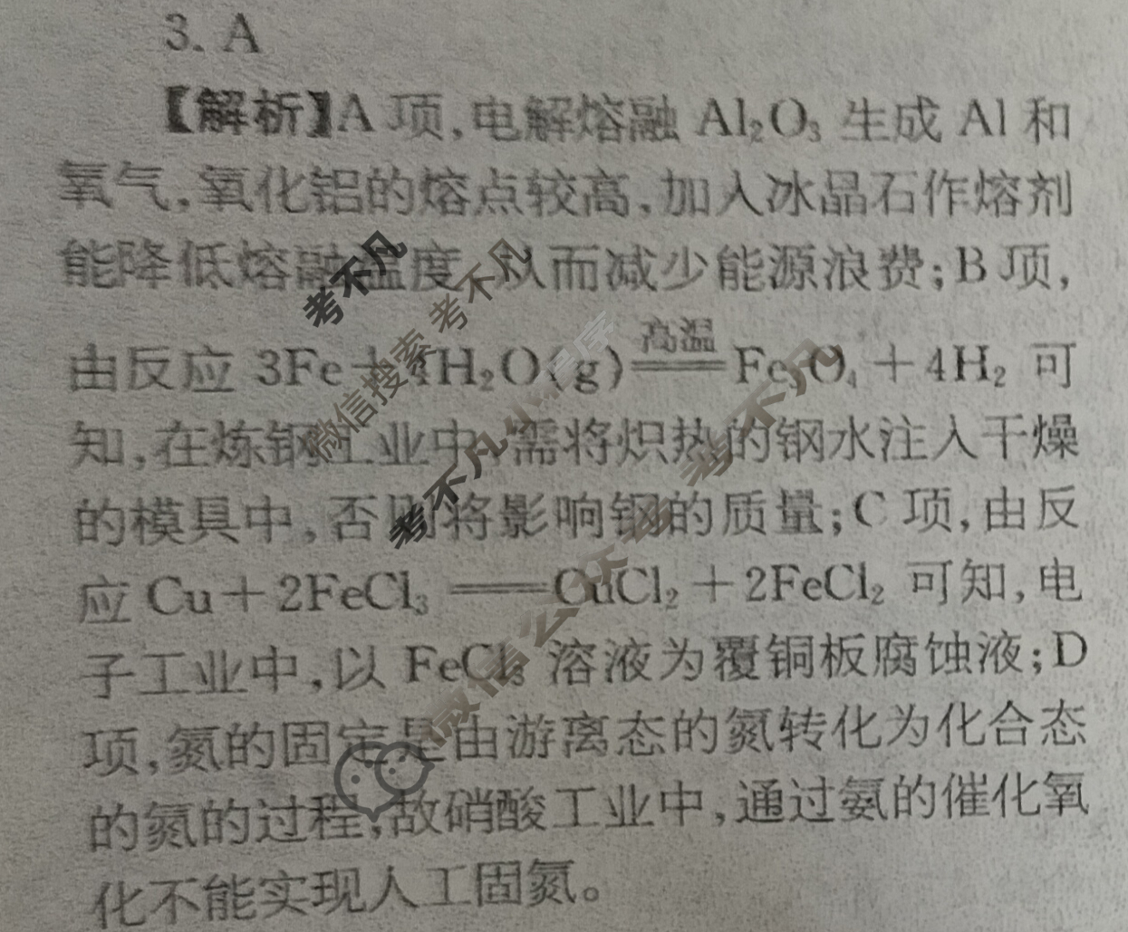 高三2023~2024学年核心突破XGKHJL(二十五)25化学(XGKHJL)答案
