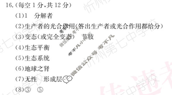 山西省2023~2024学年度八年级阶段评估(F)[R-PGZX E SHX(六)6]生物答案