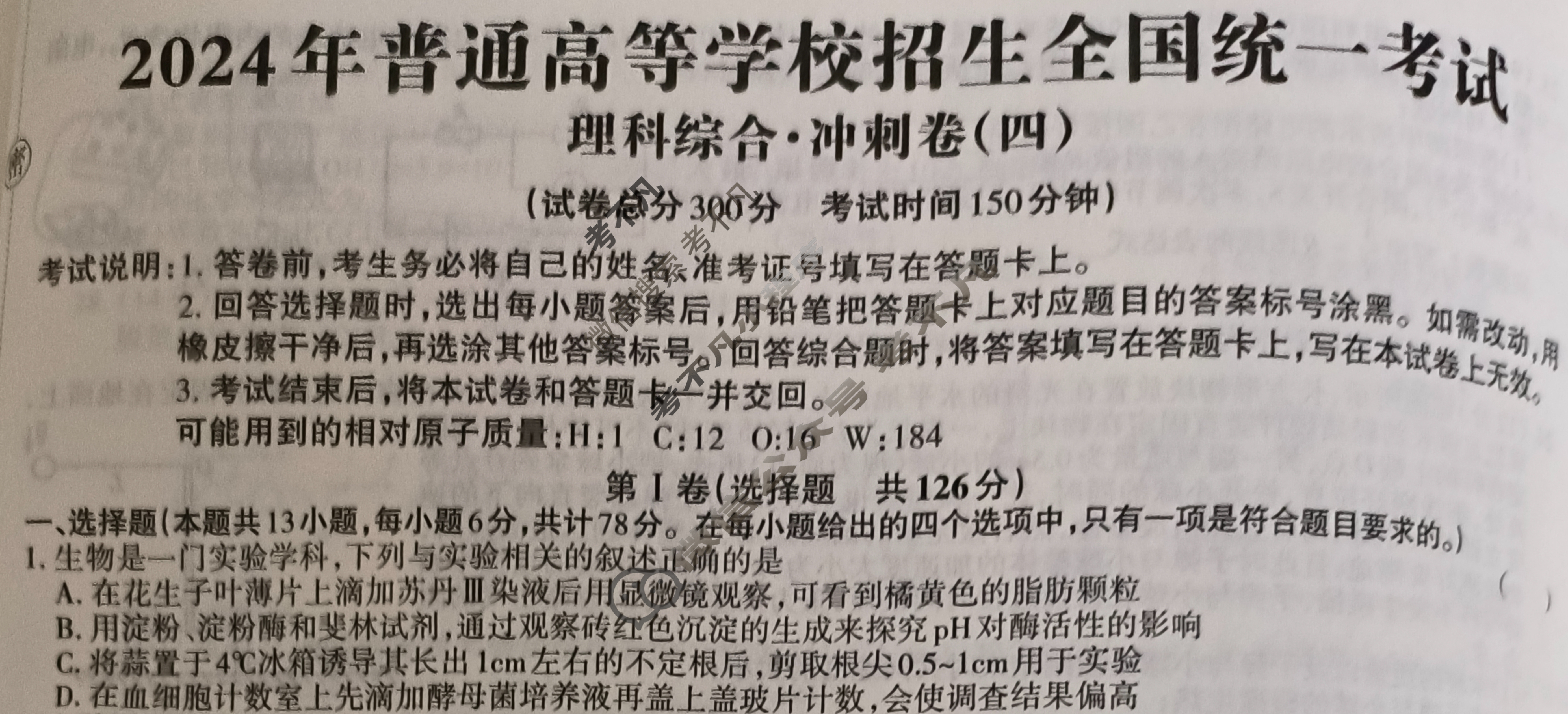 高三2024年全国普通高等学校招生统一考试 JY高三·A区专用·冲刺卷(四)4理科综合试题