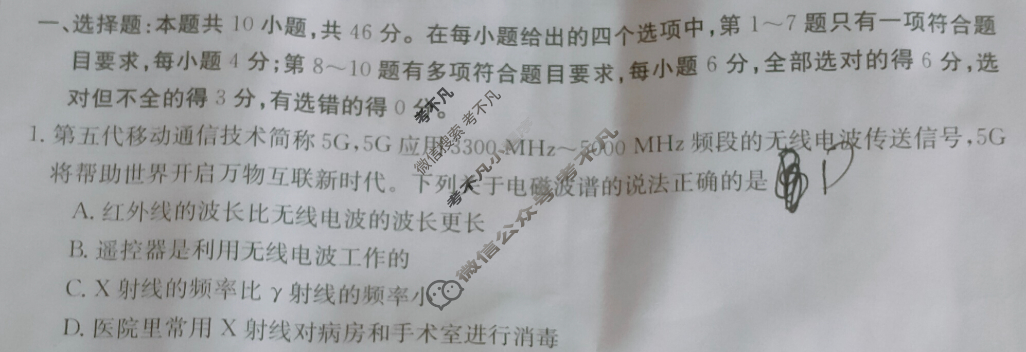江西省2023-2024学年高二金太阳4月联考(24-485B)物理B1试题