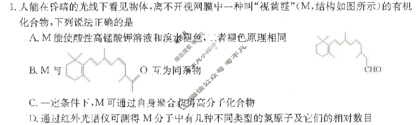 江西省2023-2024学年高二金太阳4月联考(24-485B)化学试题