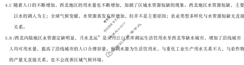 [九师联盟]2023-2024学年江西省高一4月质量检测地理A答案