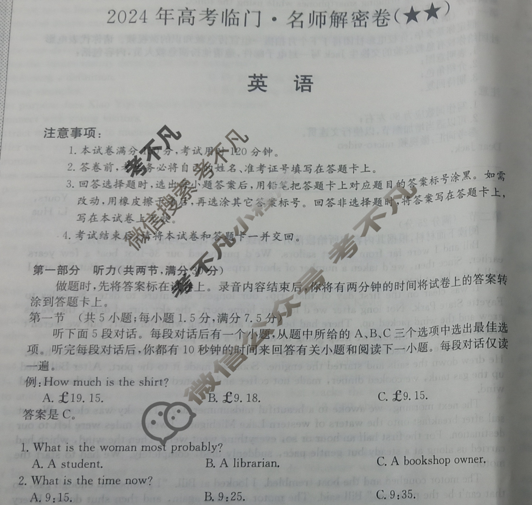 高三2024年高考临门·名师解密卷二[★★]英语X试题