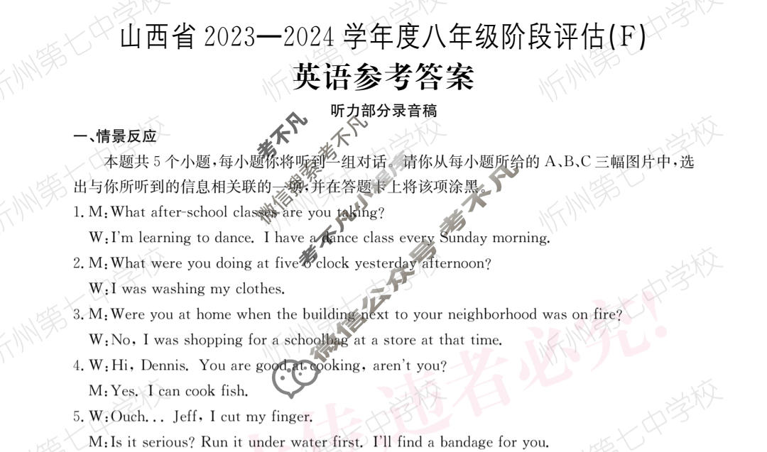 山西省2023~2024学年度八年级阶段评估(F)[R-PGZX E SHX(六)6]英语答案