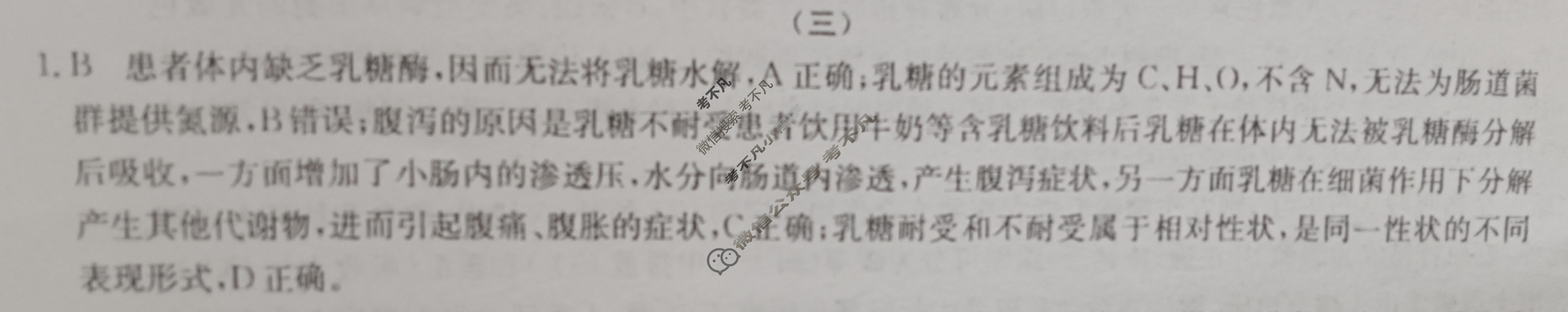 高三2024年全国高考·冲刺押题卷(三)3理科综合XN答案