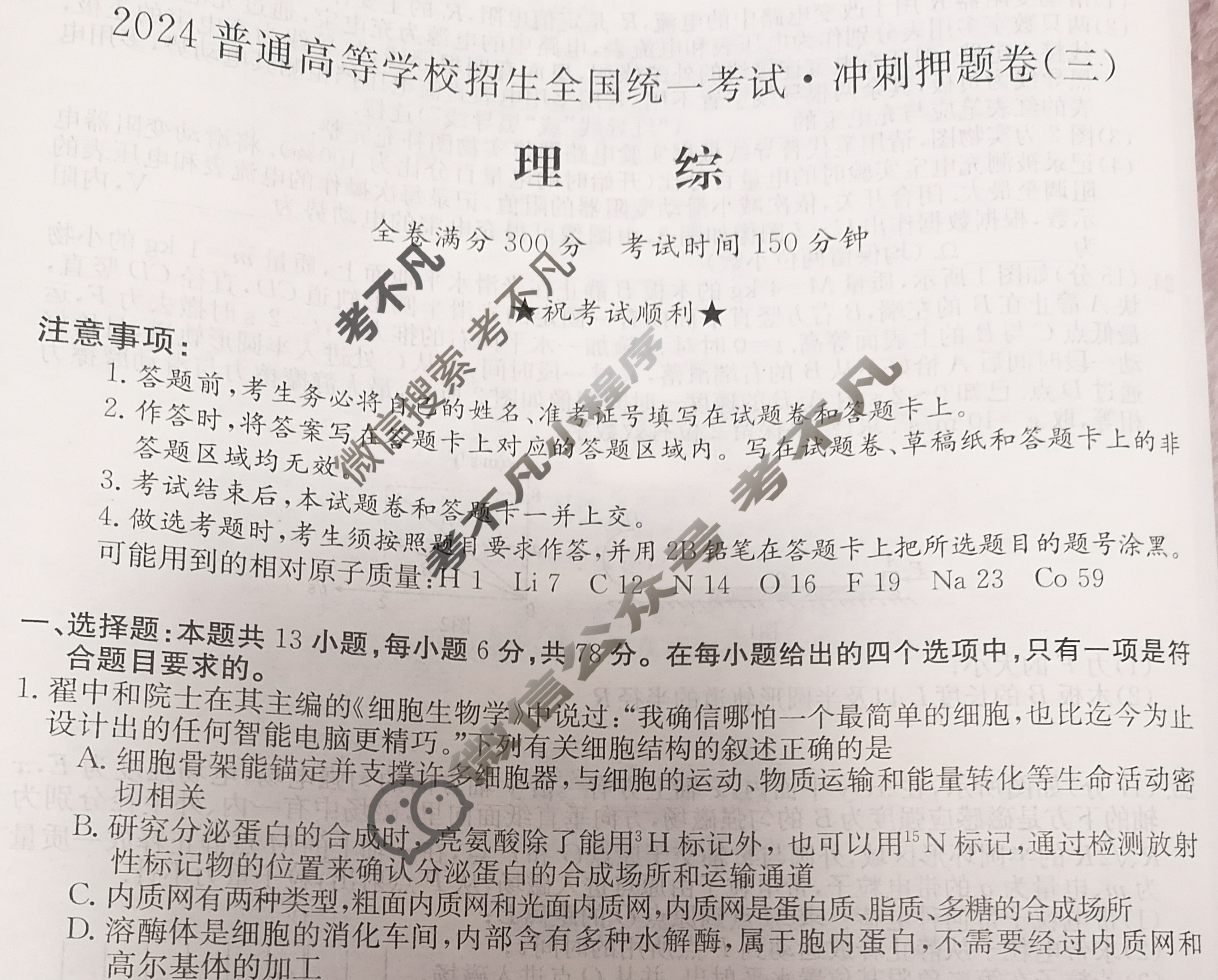 高三2024普通高等学校招生全国统一考试·冲刺押题卷(三)3理科综合QG试题
