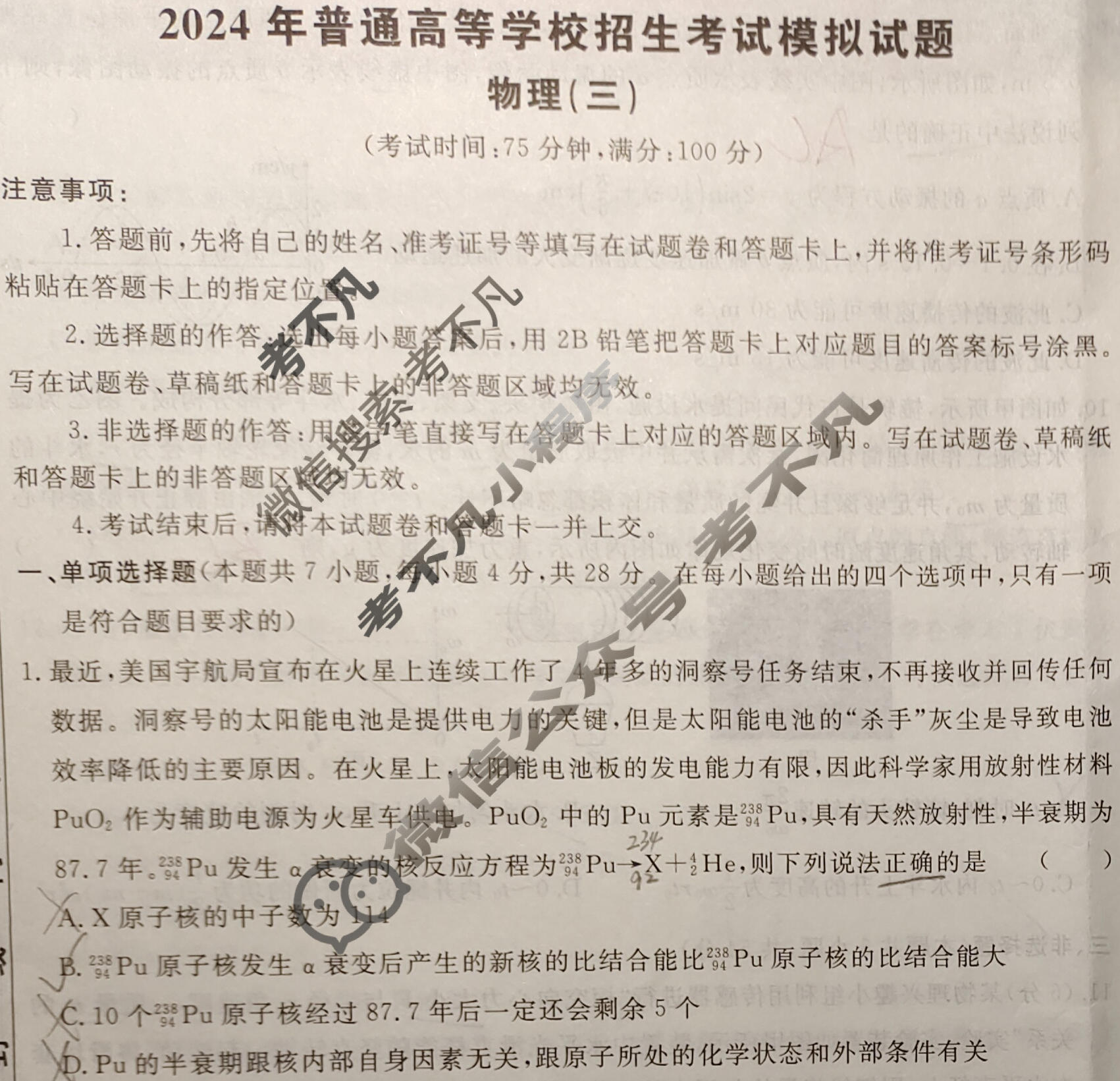 [荟聚名师智育英才]2024年普通高等学校招生全国统一考试模拟试题 冲刺卷(三)3物理(新教材A)试题