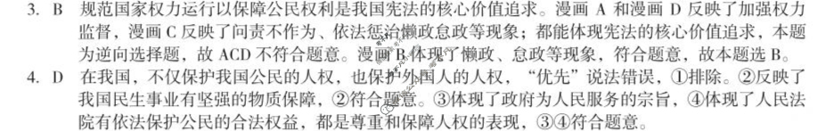 [安徽第一卷]2023-2024学年安徽省八年级教学质量检测六Ⅵ(4月)道德与法治答案