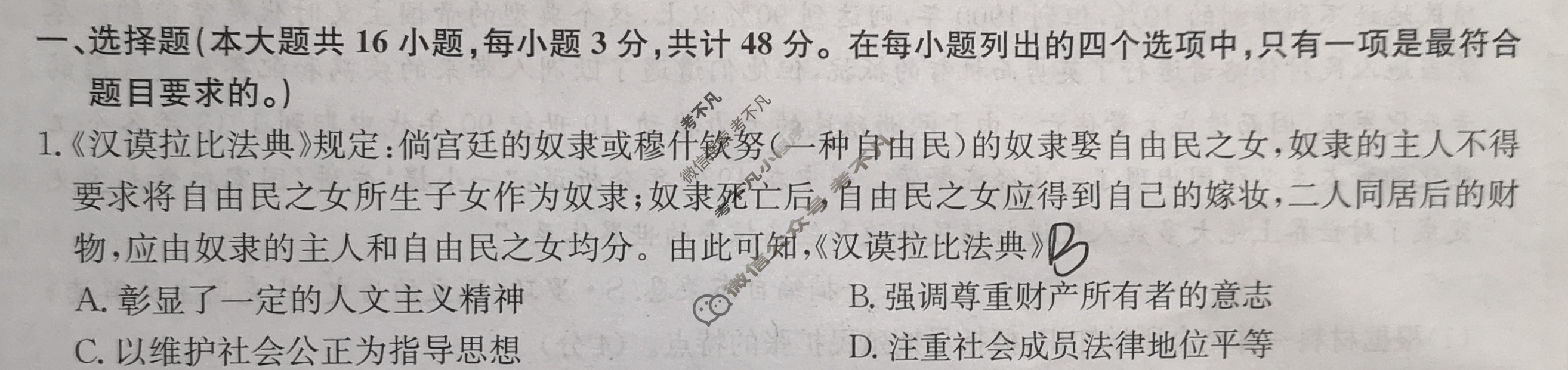 [九师联盟]2023-2024学年江西省高一4月质量检测历史试题