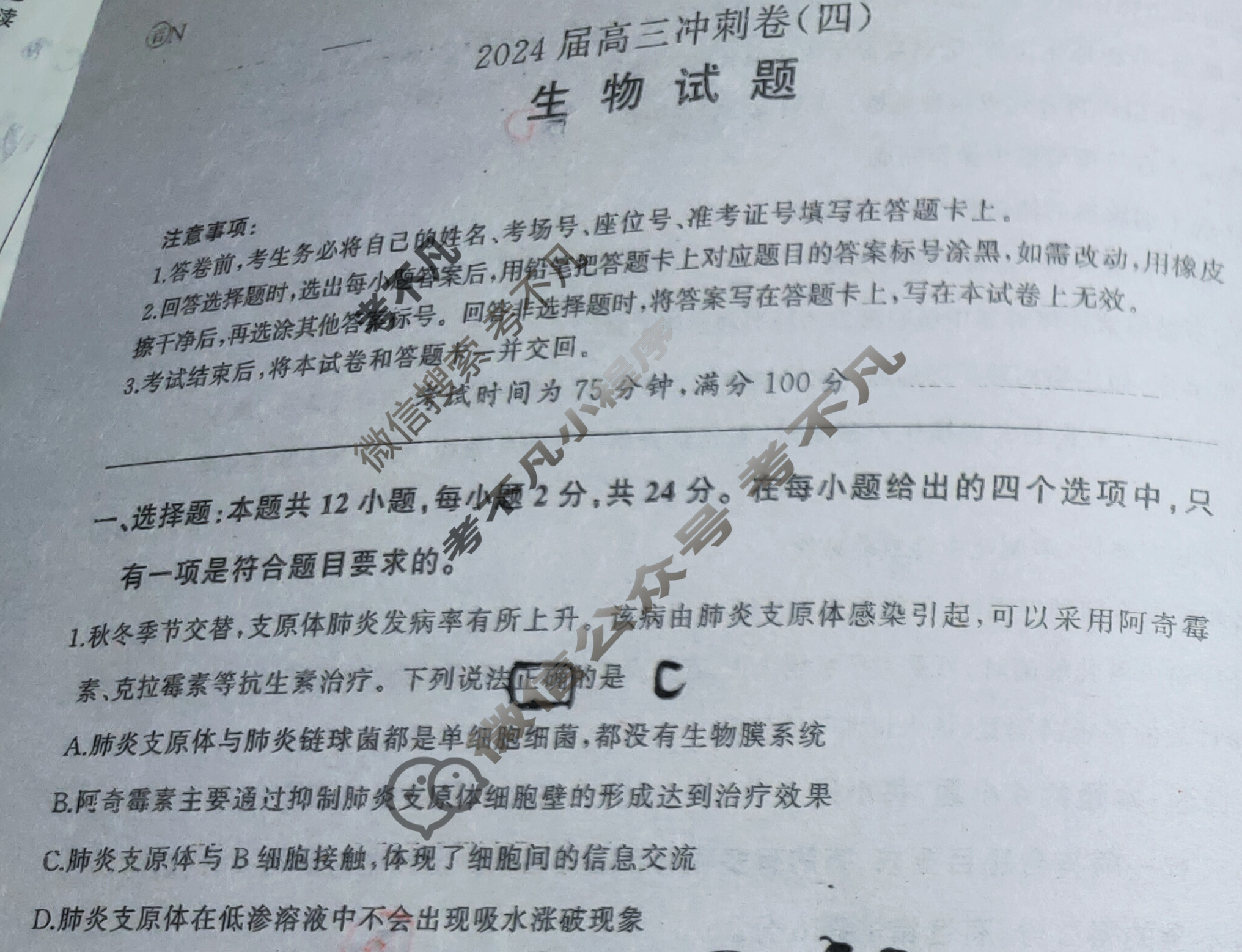 [百师联盟]2024届高三冲刺卷(四)4生物(百N)试题