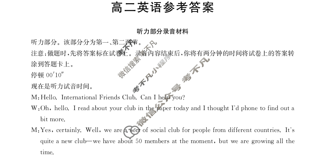 陕西省2023-2024学年高二金太阳4月联考(♥)英语答案
