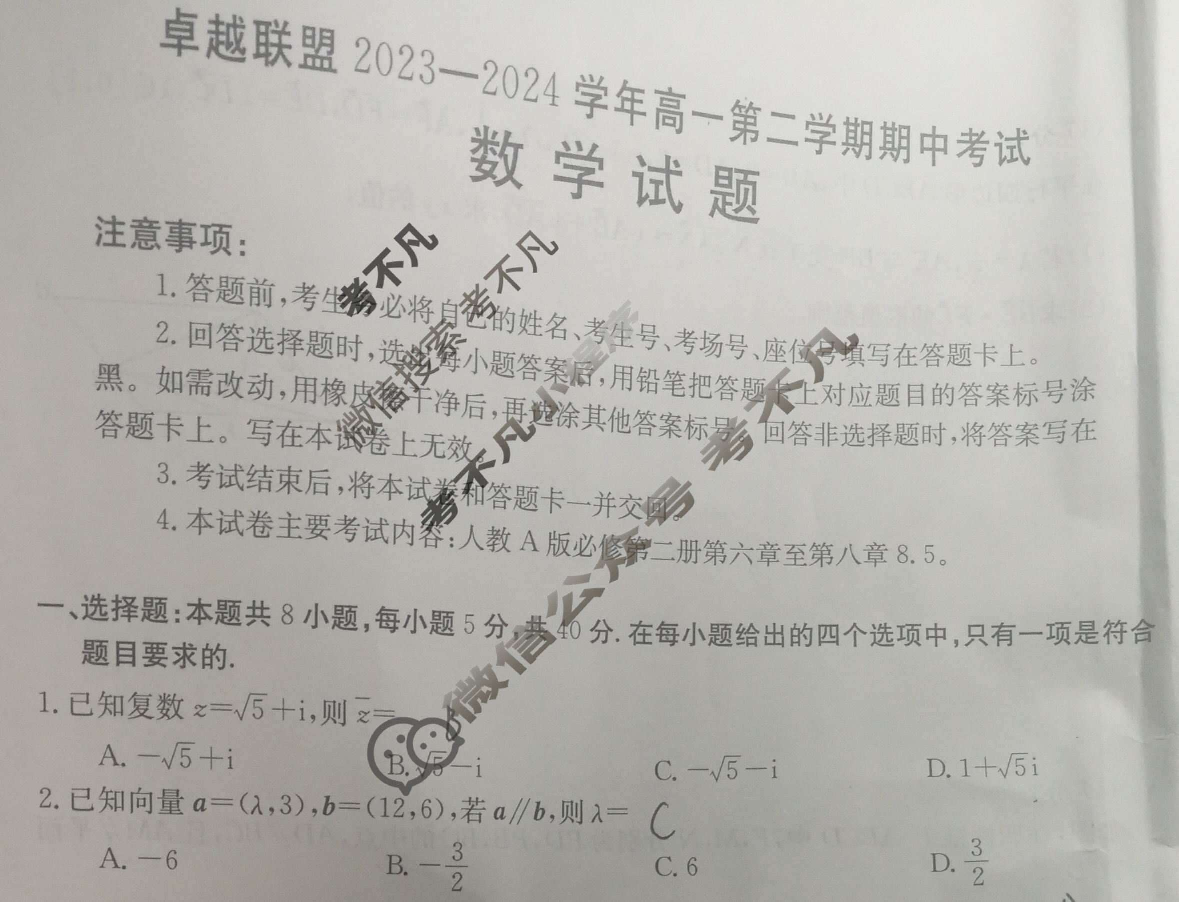 河北金太阳卓越联盟2023-2024学年高一第二学期期中考试(24-451A)数学试题