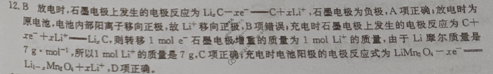 高三2024年安徽省普通高中学业水平选择性考试冲刺压轴卷(六)6化学(安徽)答案