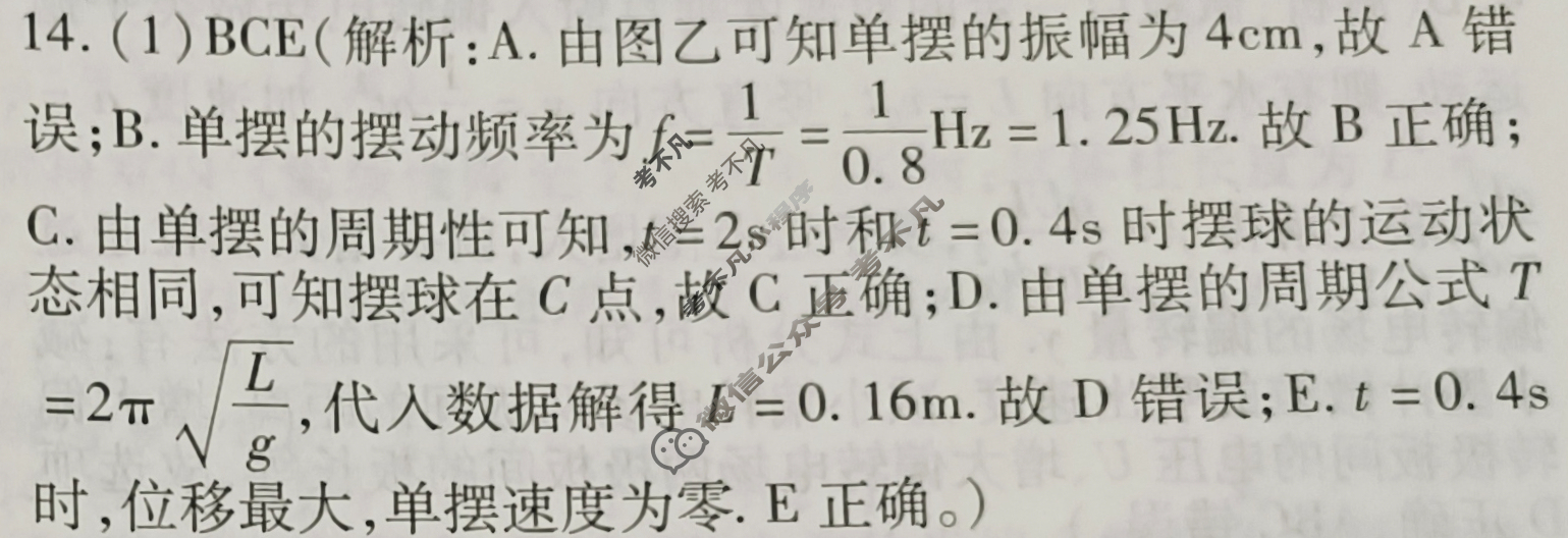 学普试卷模拟试题(一)·2024届高三第一次·物理答案